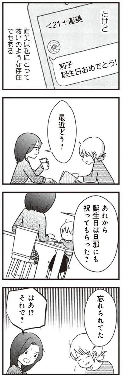 祝ってもらった？