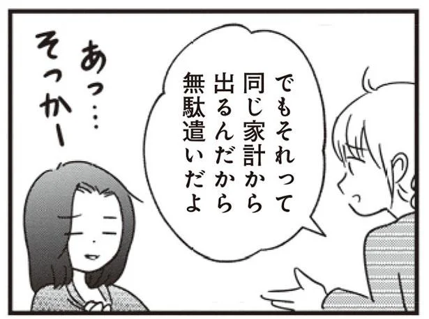 そっかー
