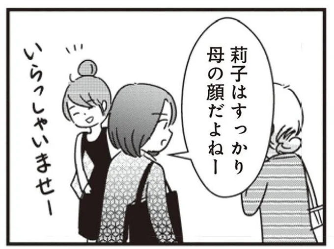 すっかり母の顔だよねー