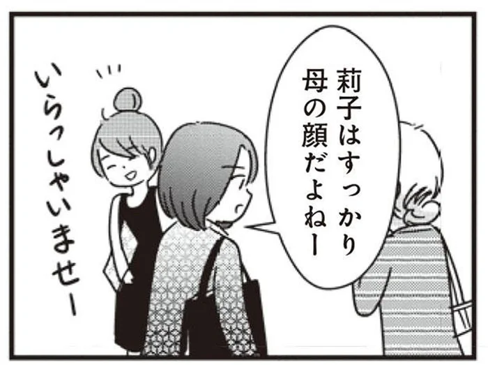 久しぶりにフルメイクでおでかけ！「すっかり母の顔」と言われ／女はいつまで女ですか？莉子の結論（12）