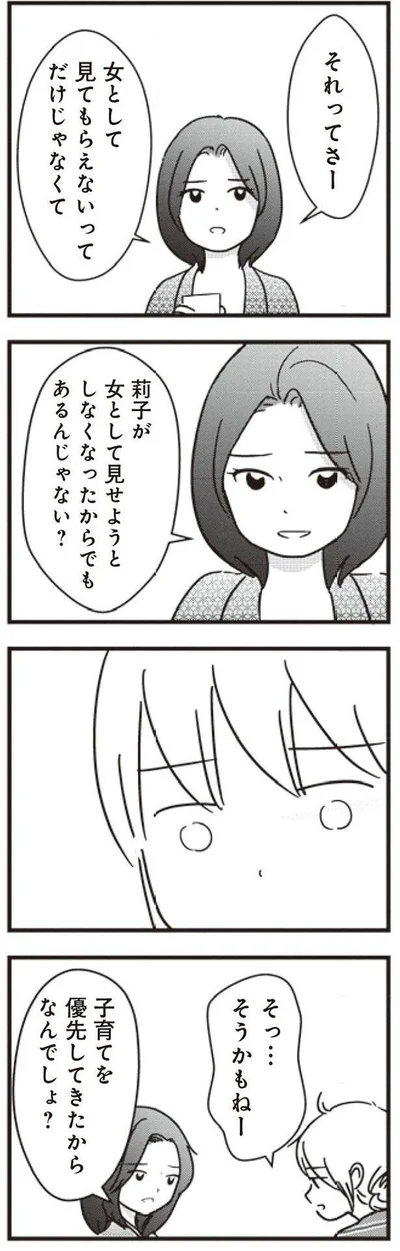 子育てを優先してきたからなんでしょ？