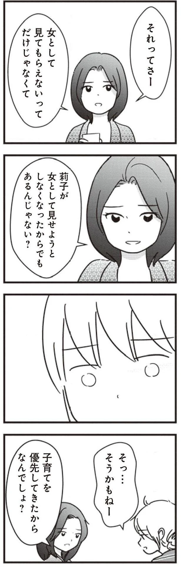 子育てを優先してきたからなんでしょ？