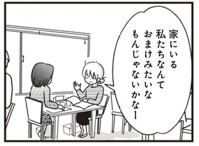 私たちなんておまけみたいなもんじゃないかな