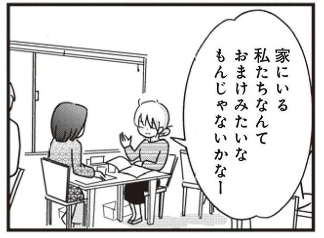 夫にとって家にいる私たちは「おまけ」みたいなもの／女はいつまで女ですか？莉子の結論（13）