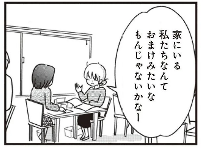 私たちなんておまけみたいなもんじゃないかな