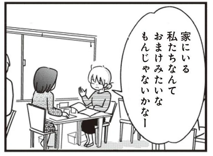 夫にとって家にいる私たちは「おまけ」みたいなもの／女はいつまで女ですか？莉子の結論（13）