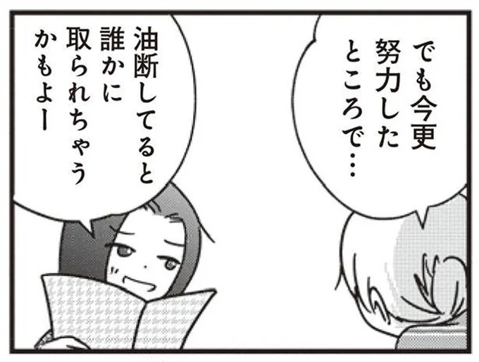 誰かに取られちゃうかもよー