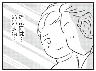 たまには…いいよね…