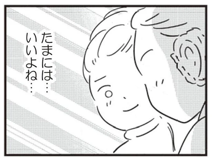 たまには…いいよね…