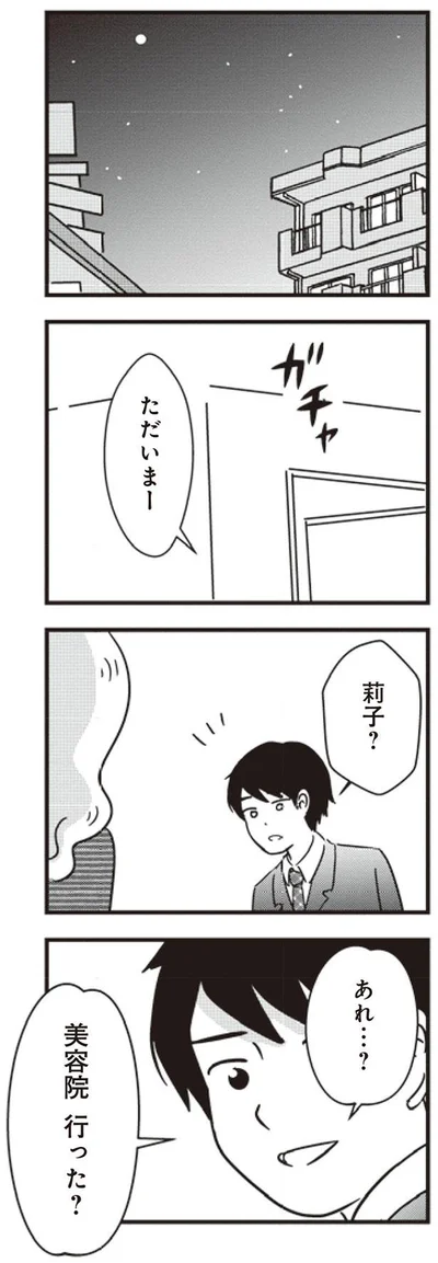 莉子？