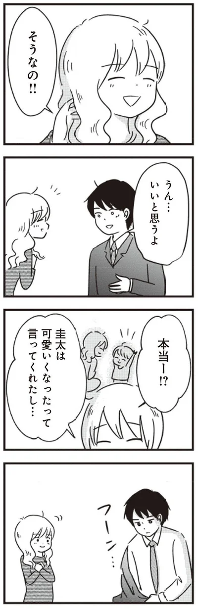そうなの！！
