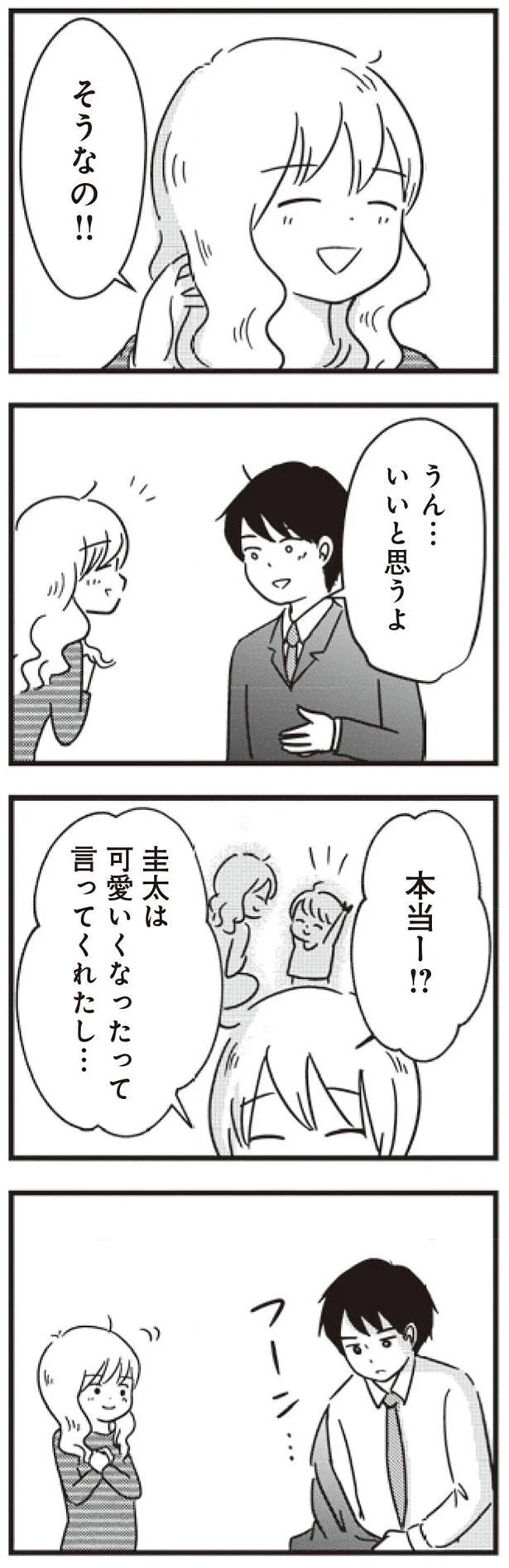 そうなの！！