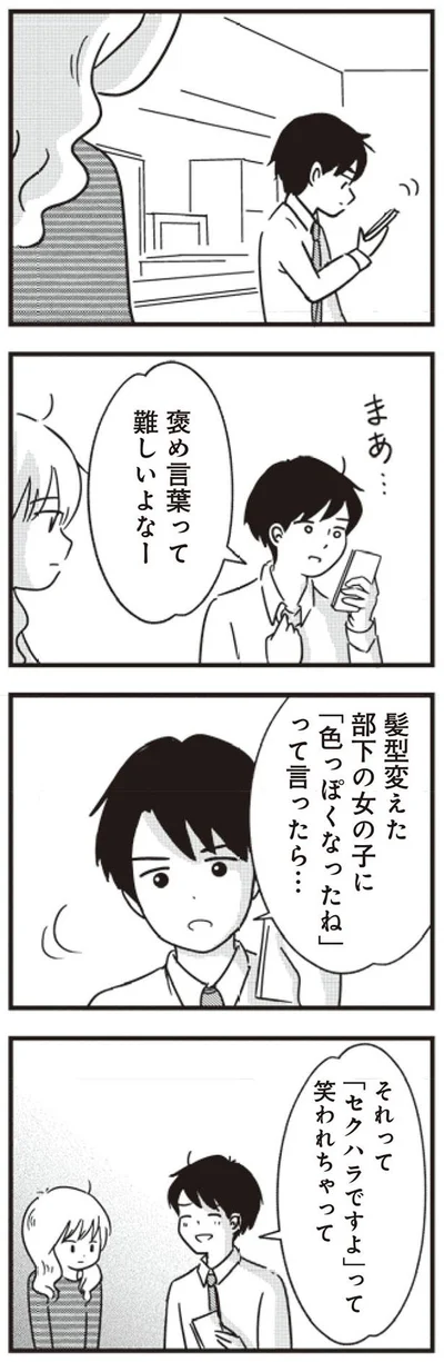 笑われちゃって