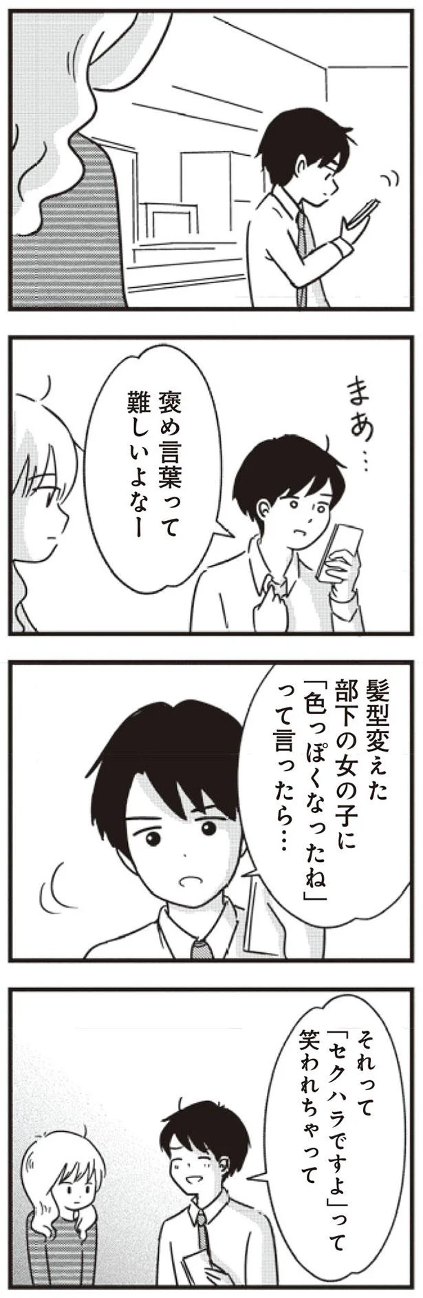 笑われちゃって