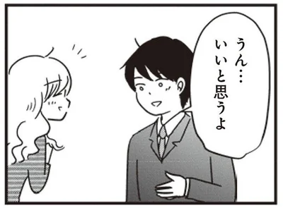 いいと思うよ
