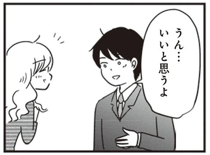 いいと思うよ
