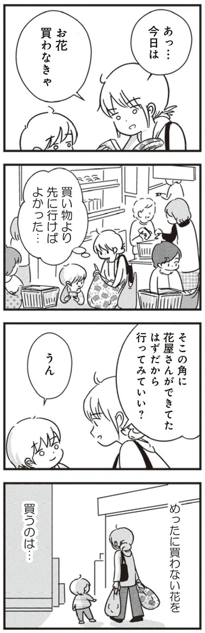 あっ今日は…