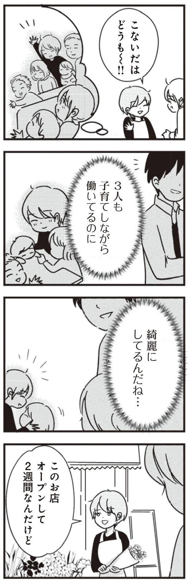 こないだはどうも～