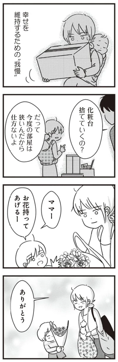 我慢