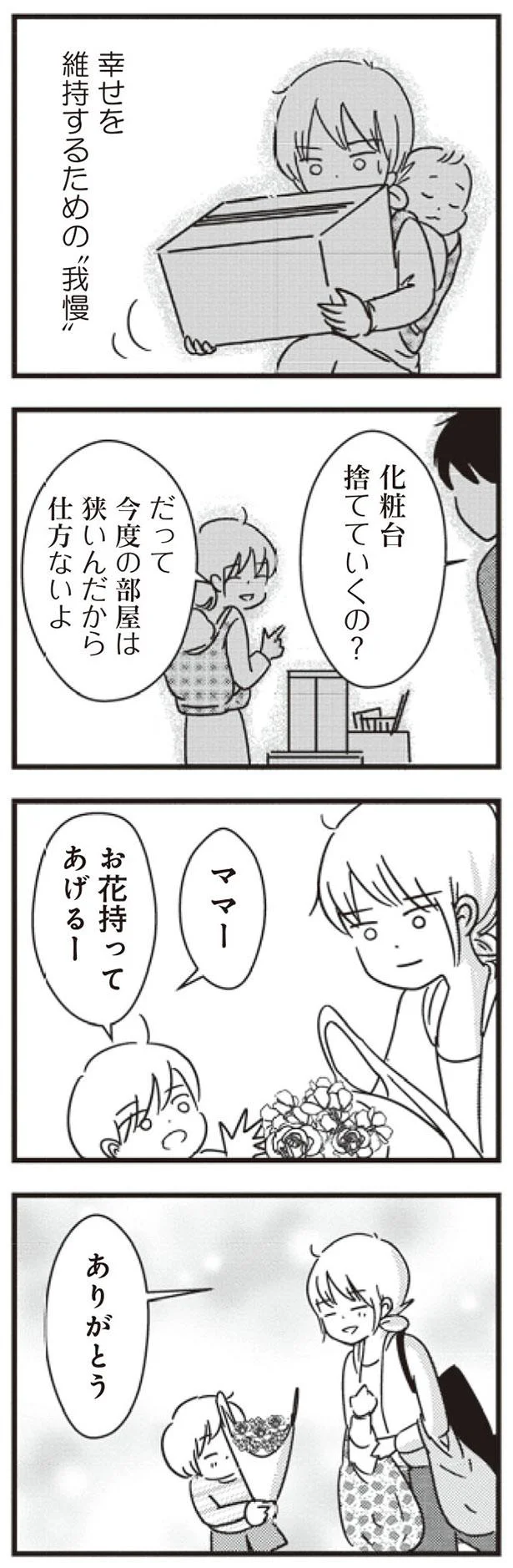 我慢