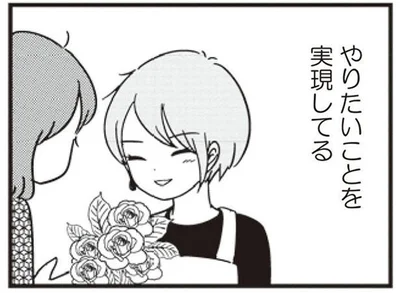 やりたいことを実現してる