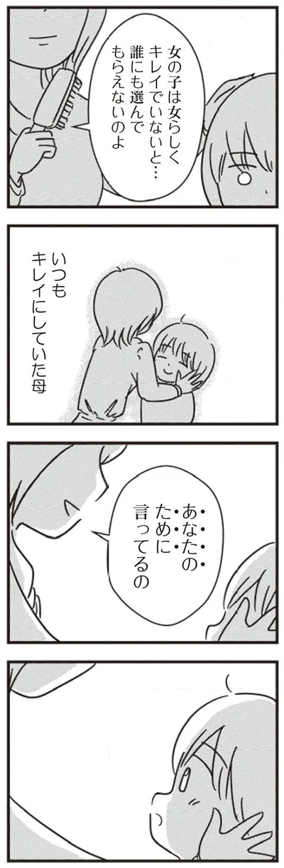 選んでもらえないのよ