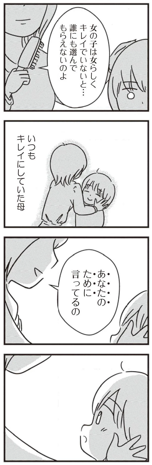 選んでもらえないのよ