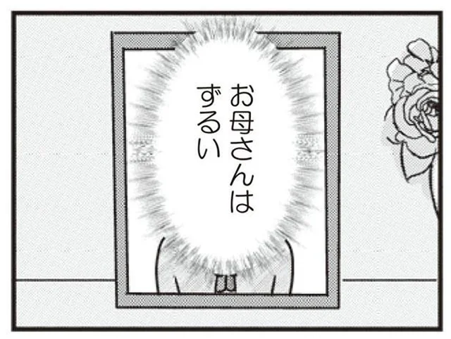 40歳で亡くなった母。39歳の私が遺影を眺めて思うこと／女はいつまで女ですか？莉子の結論（18）