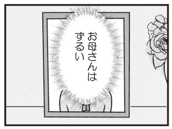 40歳で亡くなった母。39歳の私が遺影を眺めて思うこと／女はいつまで女ですか？莉子の結論（18）