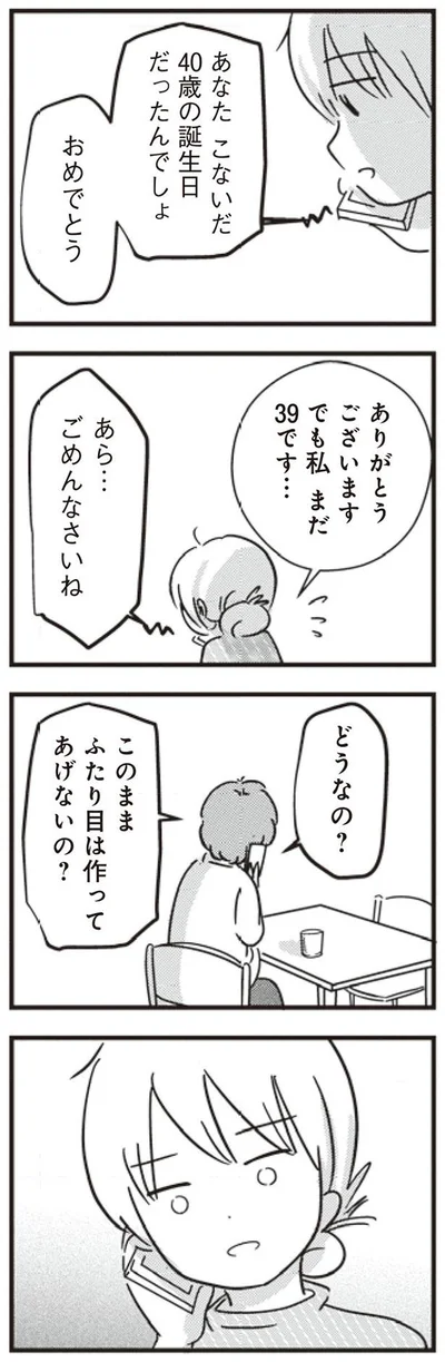 まだ39です…