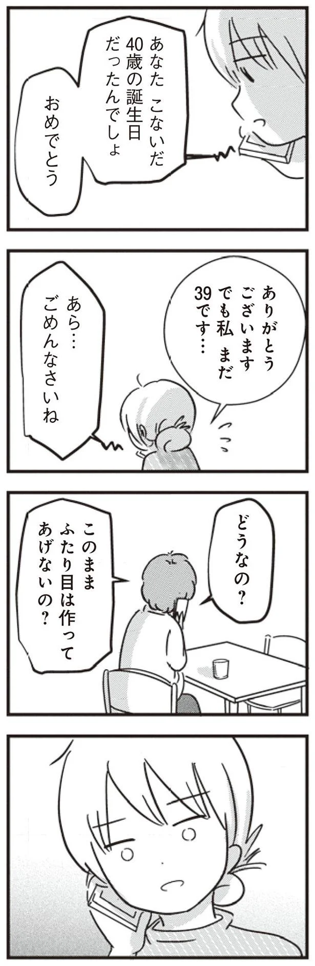 まだ39です…
