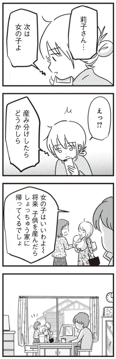 しょっちゅう家に帰ってくるでしょ