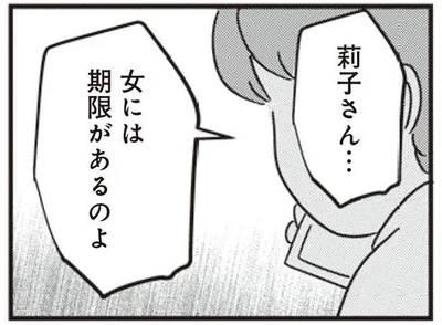 女には期限があるのよ