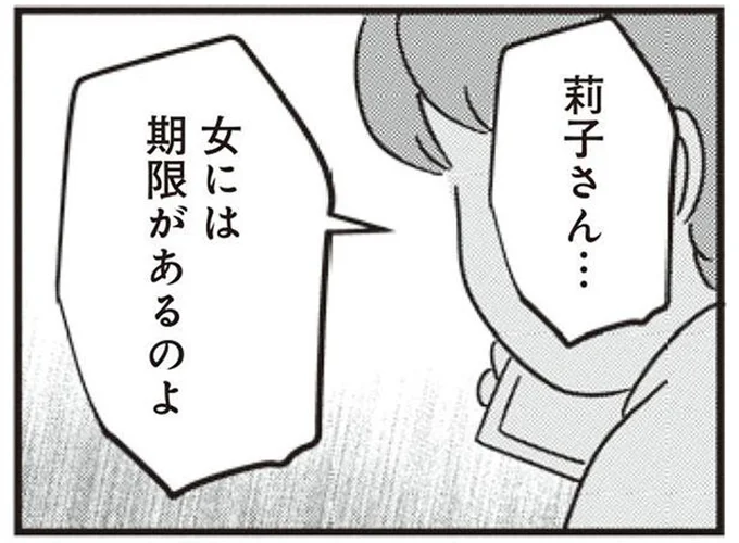 女には期限があるのよ