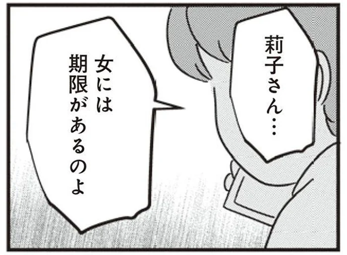 「女には期限があるのよ」義母の言葉に思わず凍り付く／女はいつまで女ですか？莉子の結論（19）