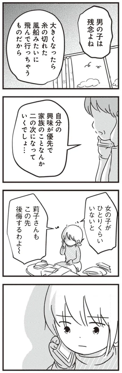 男の子は残念よね