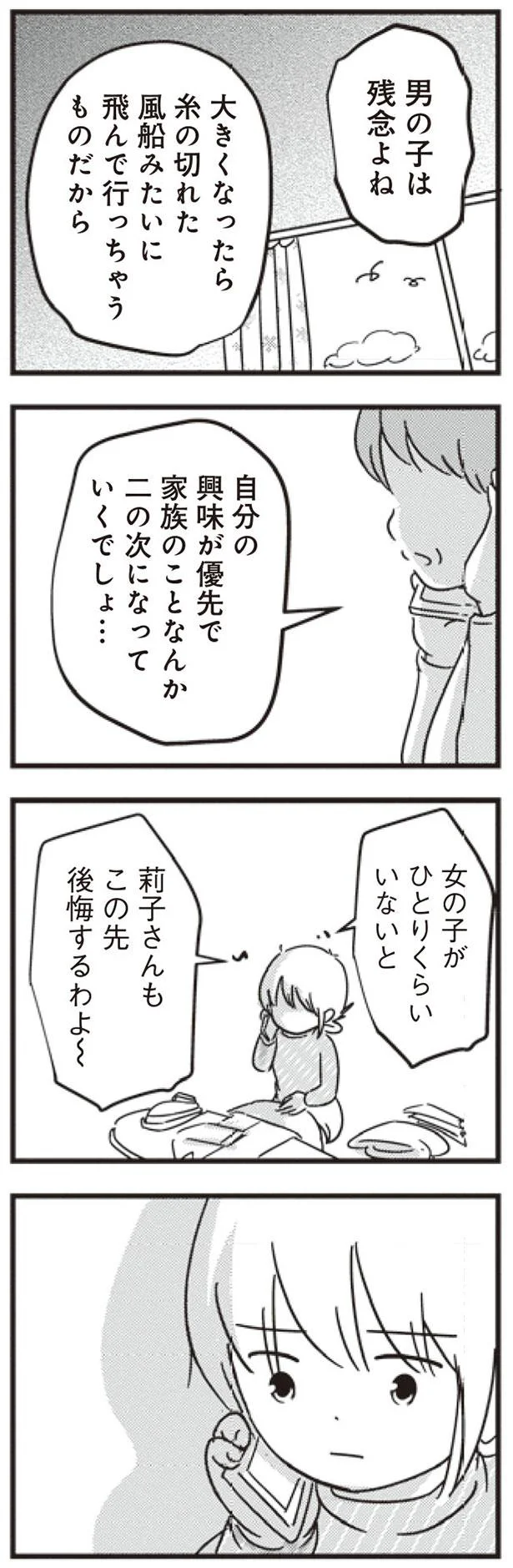男の子は残念よね