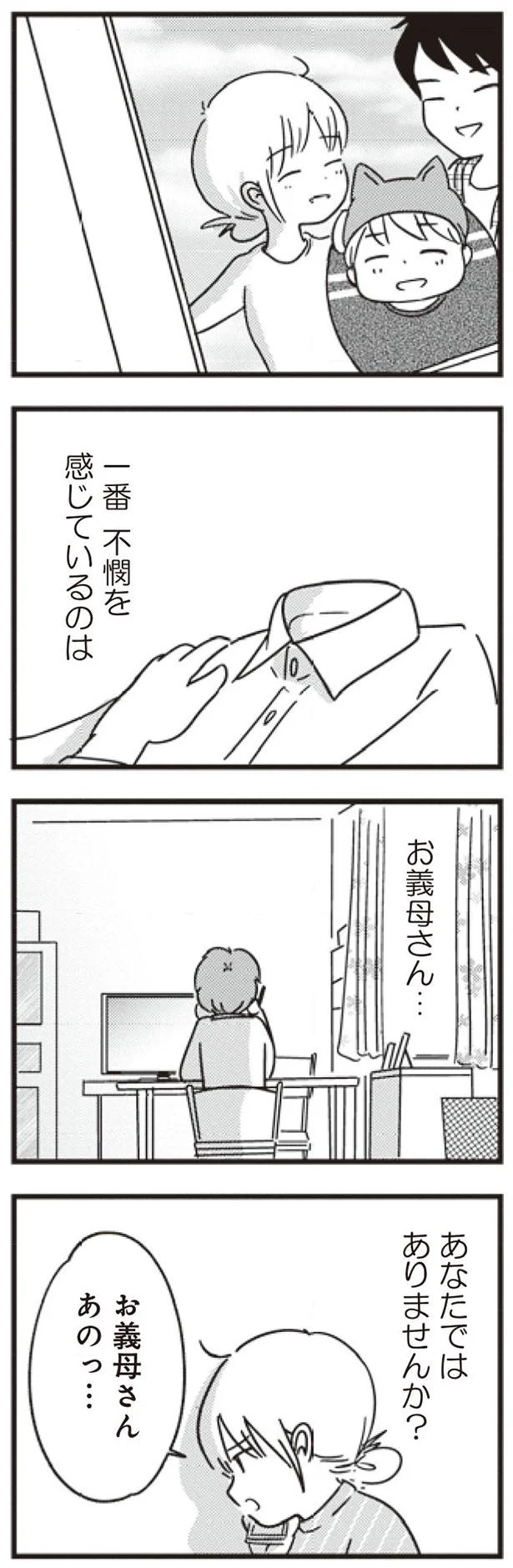 お義母さん…