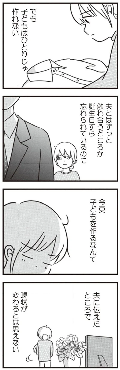 誕生日すら忘れられているのに