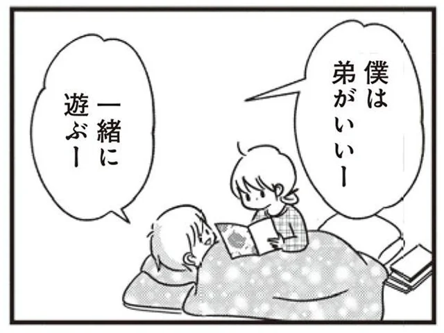 「弟が欲しい」無邪気な息子の様子に気持ちが前向きに／女はいつまで女ですか？莉子の結論（21）