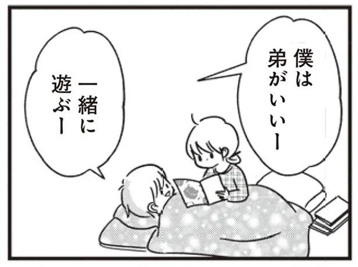 「弟が欲しい」無邪気な息子の様子に気持ちが前向きに／女はいつまで女ですか？莉子の結論（21）