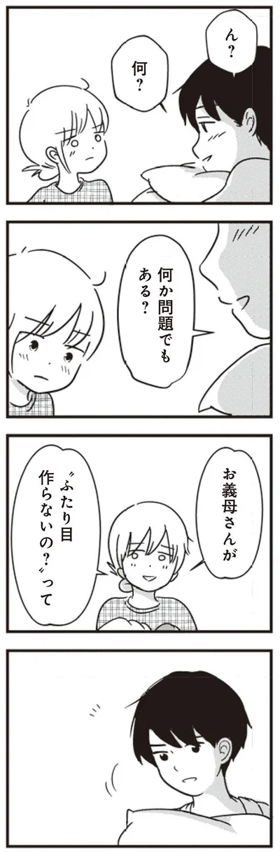 何？