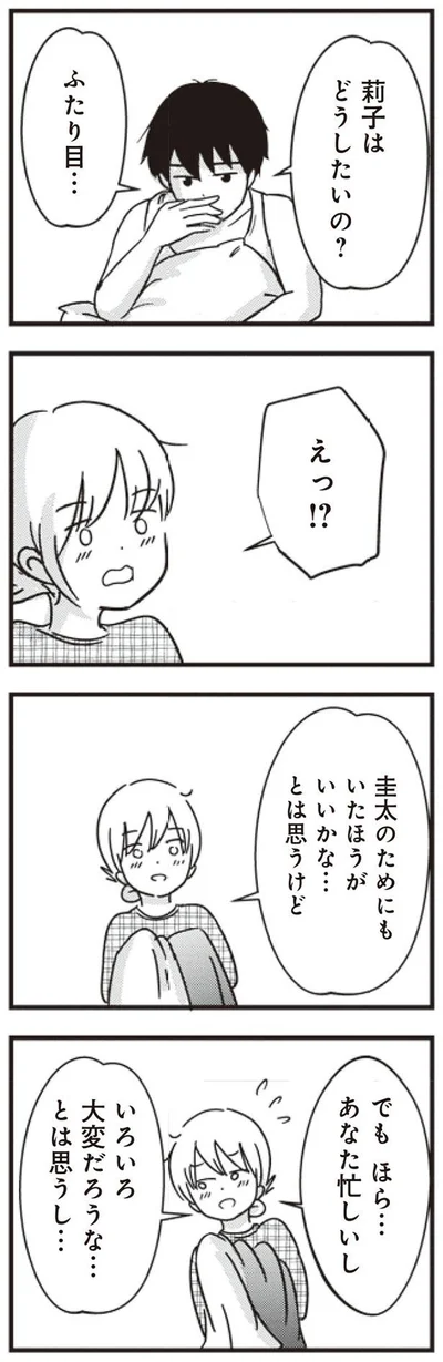 ふたり目…