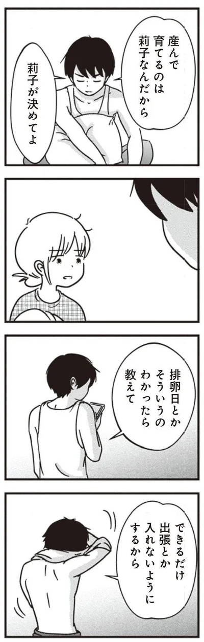 莉子が決めてよ
