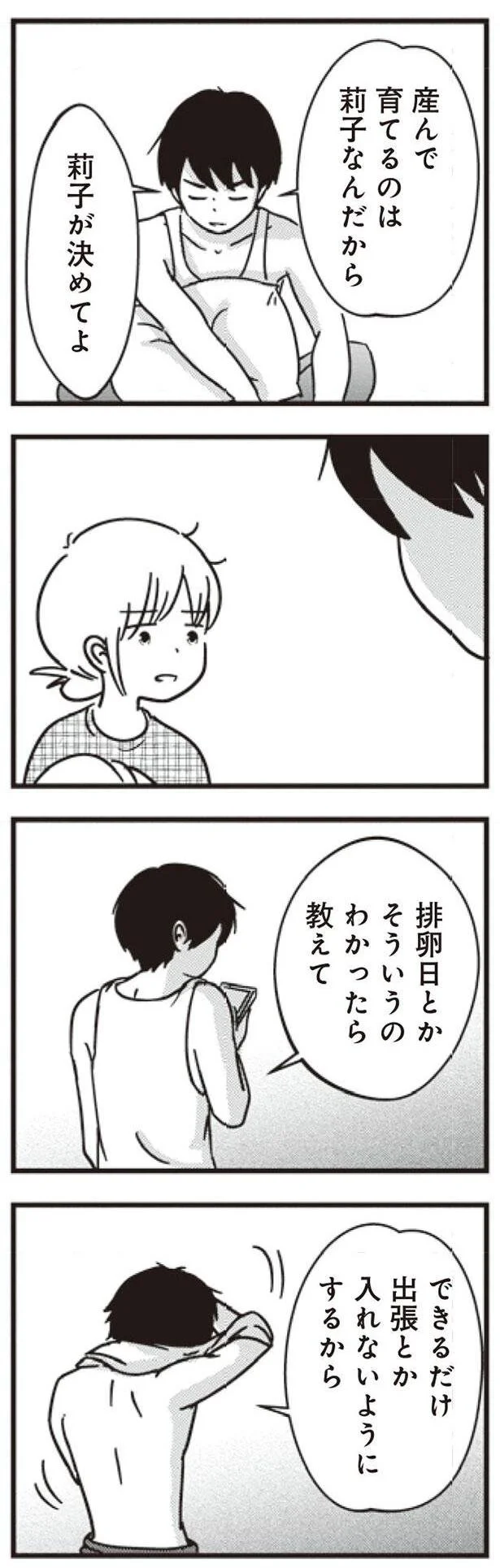 莉子が決めてよ