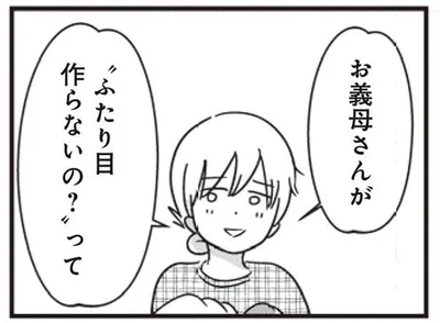 ふたり目作らないの？って