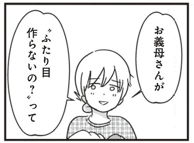 「ふたり目作らないの？」義母の話を夫に相談すると／女はいつまで女ですか？莉子の結論（22）