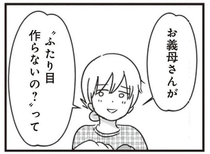 ふたり目作らないの?って