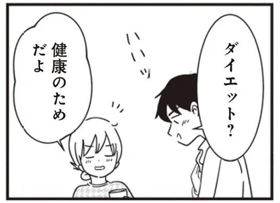 健康のためだよ