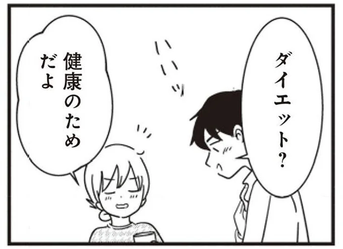 健康のためだよ